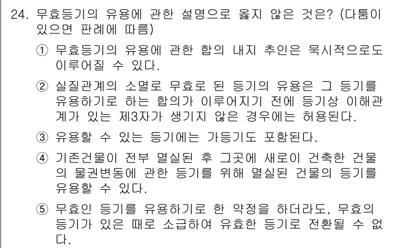 감정평가사_1차_1교시(구) 2019년 23번 - 무형자산의 경우, 수익의 발생이 아니더라도 고유의 가치를 평가할 수 있어... 에 관한 핵심 기출문제