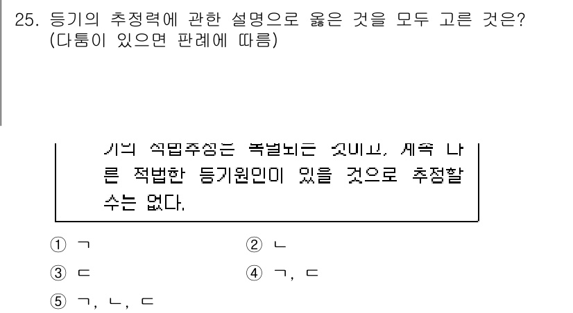 감정평가사_1차_1교시(구) 2019년 24번 - 이 문장은 감정평가 관련 직무에서 특정성을 요구하는 내용을 담고 있어, ... 에 관한 핵심 기출문제