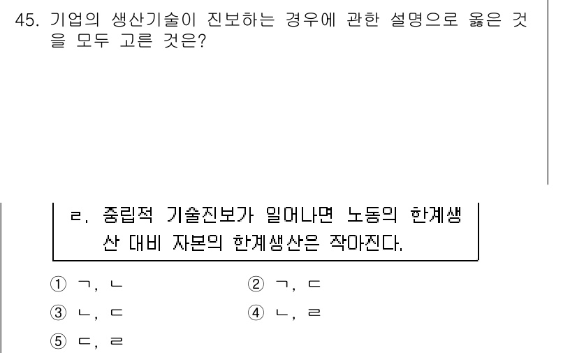 감정평가사_1차_1교시(구) 2019년 43번 - .

기업의 생산기술이 진보하면 노동의 한계생산이 감소할 수 있다는 설명... 에 관한 핵심 기출문제