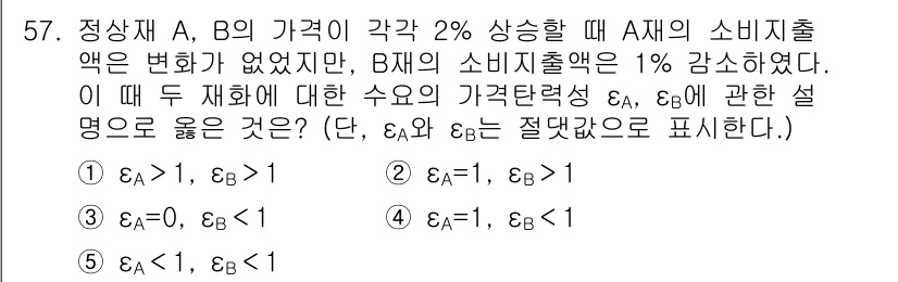 감정평가사_1차_1교시(구) 2019년 55번 - 문제에서 제시된 조건을 보면, A의 소비지출액은 변동이 없으므로 소비자의... 에 관한 핵심 기출문제