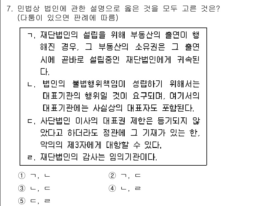 감정평가사_1차_1교시(구) 2019년 6번 - . 

재 단법의 설림은 부동산의 출처를 명확히 하여, 부동산의 소유권 ... 에 관한 핵심 기출문제
