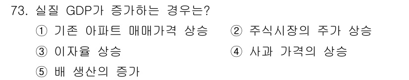 감정평가사_1차_1교시(구) 2019년 71번 - 정답은 1) 기준 아파트 매매가격 상승입니다. 실질 GDP는 주택 가격이... 에 관한 핵심 기출문제