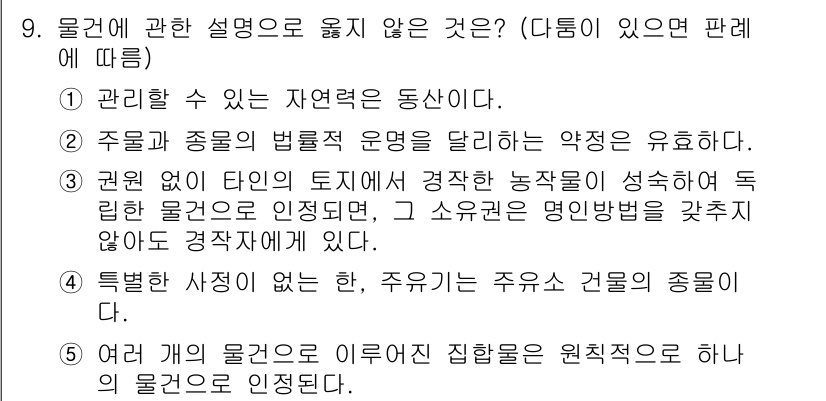 감정평가사_1차_1교시(구) 2019년 8번 - 주택의 주용도와 관련된 규제는 해당 물건의 용도와 밀접하게 연결되어 있기... 에 관한 핵심 기출문제