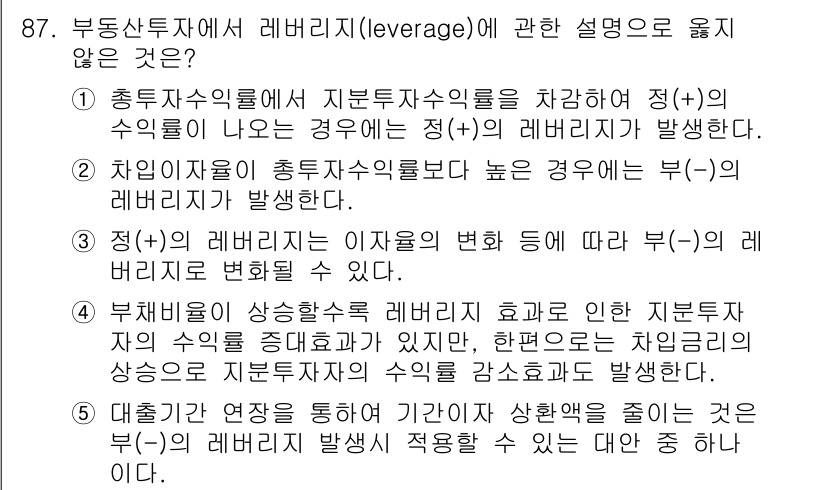 감정평가사_1차_1교시(구) 2019년 85번 - 부동산투자에서 레버리지(leverage)는 자본을 효율적으로 활용하는 전... 에 관한 핵심 기출문제