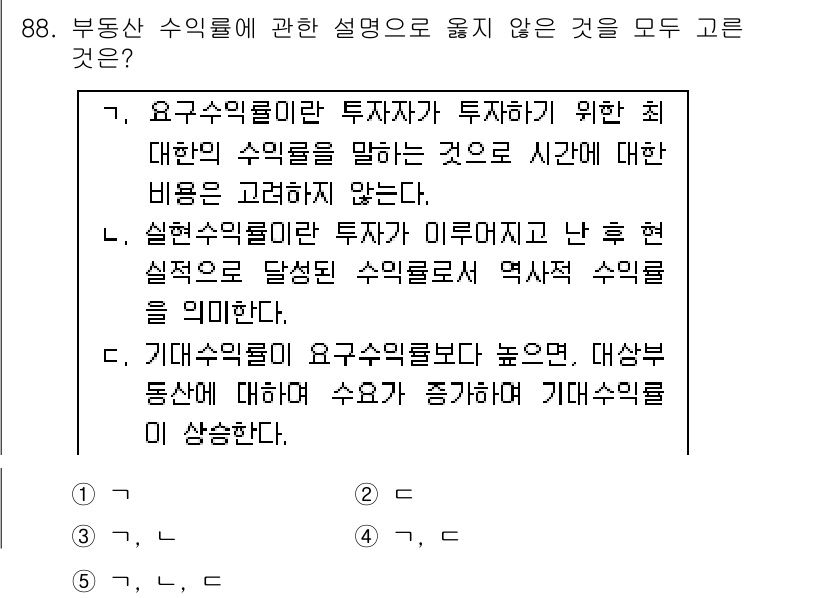 감정평가사_1차_1교시(구) 2019년 86번 - 정답이 2번인 이유는 요구수익률이 투자자로 하여금 자산의 기대수익과 위험... 에 관한 핵심 기출문제