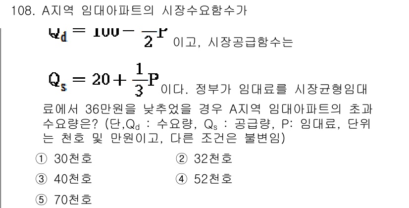 감정평가사_1차_1교시 2019년 106번 - 주어진 문제에서 A지역 임대아파트의 수요량과 공급량을 계산하여 시장 균형... 에 관한 핵심 기출문제