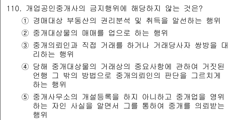 감정평가사_1차_1교시 2019년 108번 - 정답인 이유: 경매대상 부동산의 권리관계 및 취득을 알리는 행위는 감정평... 에 관한 핵심 기출문제