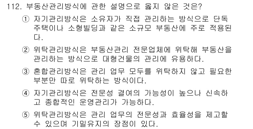 감정평가사_1차_1교시 2019년 110번 - 해당 자격증의 핵심 개념을 묻는 객관식 문제