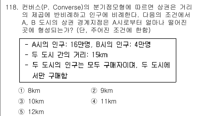 감정평가사_1차_1교시 2019년 116번 - 문제에서 두 도시 A와 B의 인구 및 거리 조건을 고려할 때, 물품의 수... 에 관한 핵심 기출문제