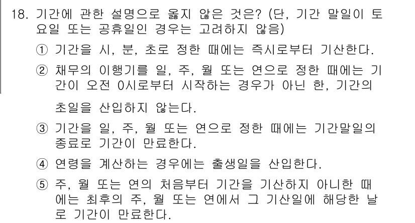 감정평가사_1차_1교시 2019년 17번 - 해당 자격증의 핵심 개념을 묻는 객관식 문제