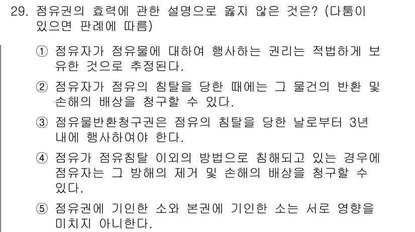 감정평가사_1차_1교시 2019년 28번 - . 

정유권의 효력에 관한 설명에서 중요한 점은 정유권이 특정 재산에 ... 에 관한 핵심 기출문제