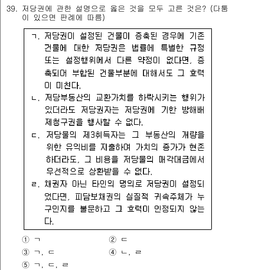 감정평가사_1차_1교시 2019년 37번 - 저당권은 채권자가 채무자의 재산에 대해 특정한 권리를 행사할 수 있도록 ... 에 관한 핵심 기출문제
