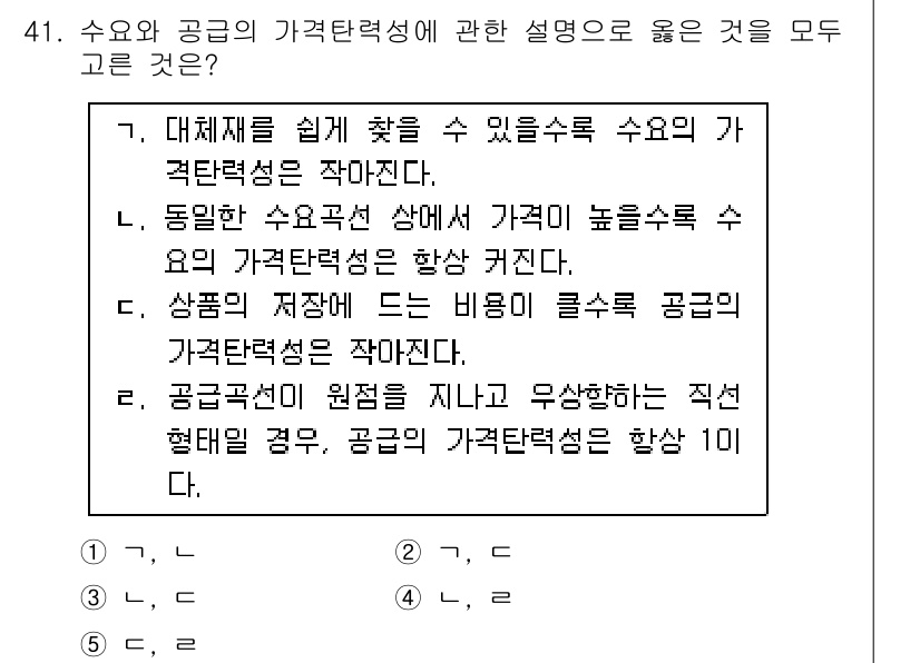 감정평가사_1차_1교시 2019년 39번 - 해설: 대체재가 쉽게 찾아질 경우 공급의 가격 탄력성이 높아지므로, 수요... 에 관한 핵심 기출문제