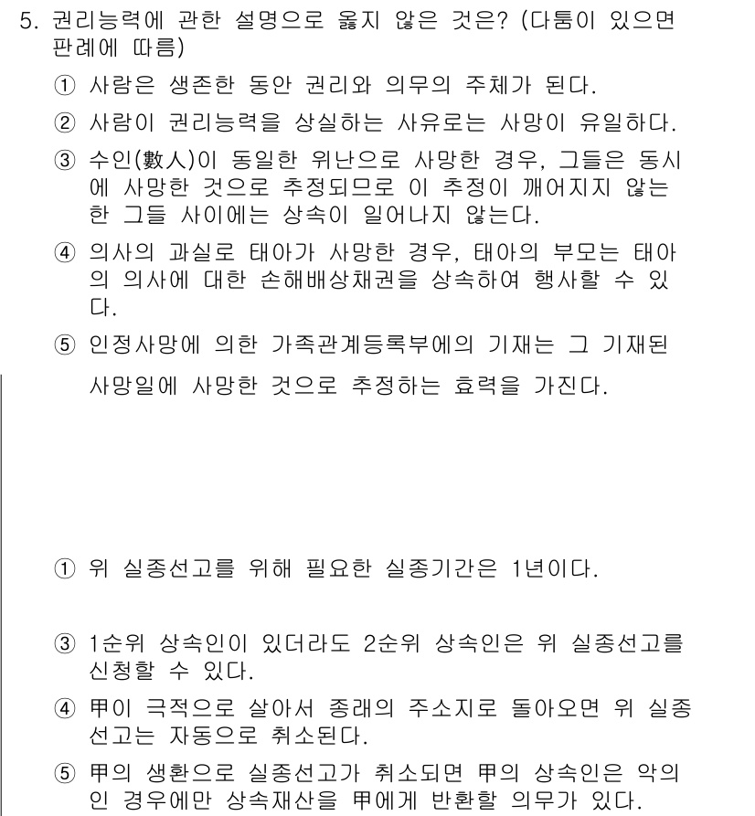 감정평가사_1차_1교시 2019년 5번 - 질문에서 언급된 권리선언은 감정평가에서 중요한 요소로, 권리와 의무의 명... 에 관한 핵심 기출문제