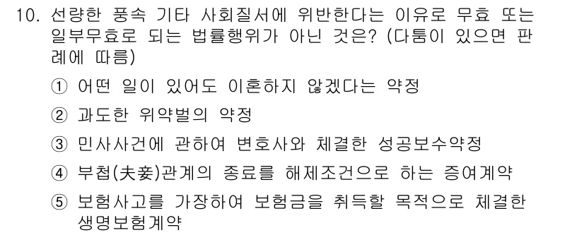 감정평가사_1차_1교시 2019년 9번 - 문항에서 요청하는 내용은 특정 사회질서나 법적 규범에 위반하지 않는 상황... 에 관한 핵심 기출문제