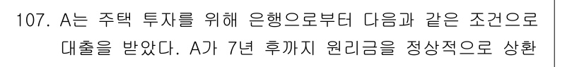 감정평가사_1차_1교시(구) 2020년 107번 - 해당 자격증의 핵심 개념을 묻는 객관식 문제