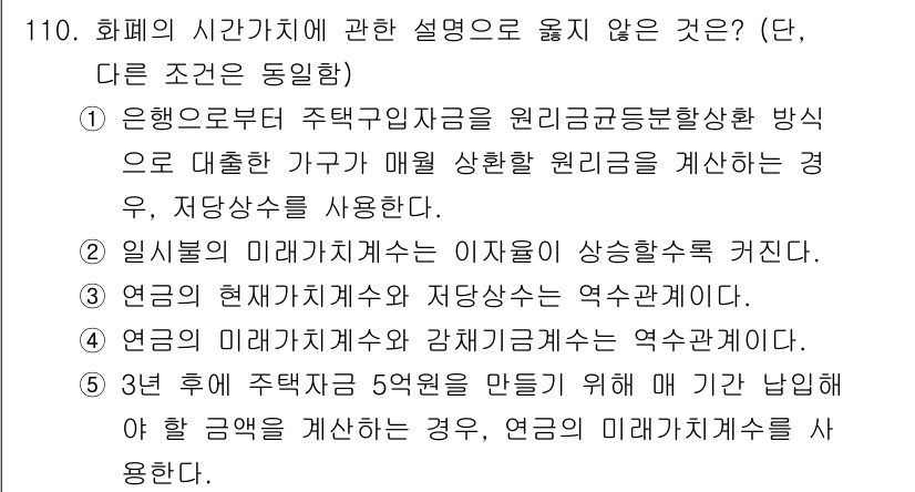감정평가사_1차_1교시(구) 2020년 111번 - 연금의 현재가치계산은 지속적인 현금흐름을 고려하여 잔존가치를 평가하는데,... 에 관한 핵심 기출문제