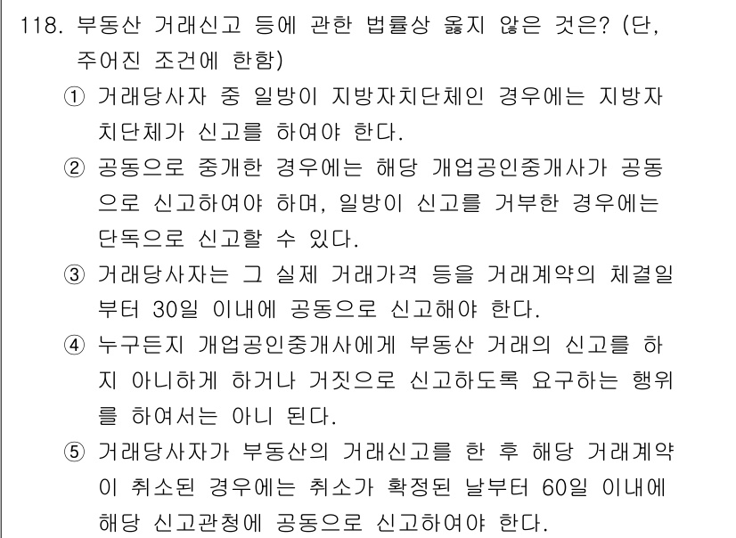 감정평가사_1차_1교시(구) 2020년 119번 - 공동으로 중개하는 경우, 개업공인중개사 간의 신뢰와 협력이 중요하므로, ... 에 관한 핵심 기출문제