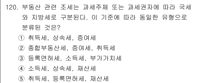 감정평가사_1차_1교시(구) 2020년 121번 - 해당 자격증의 핵심 개념을 묻는 객관식 문제