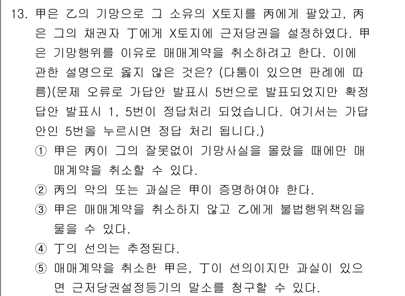 감정평가사_1차_1교시(구) 2020년 13번 - 정답 5번은 평가의 근거와 방법론이 명확하지 않아 감정평가사로서의 신뢰성... 에 관한 핵심 기출문제