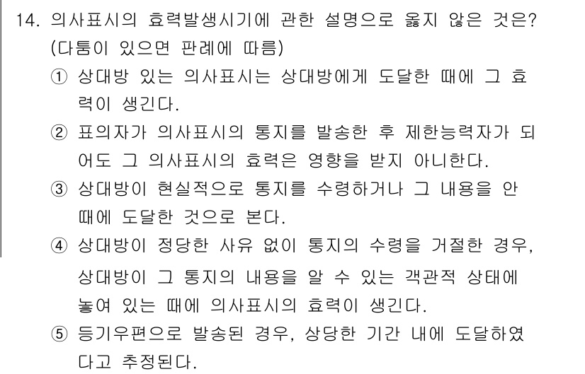 감정평가사_1차_1교시(구) 2020년 14번 - 왜냐하면, 해당 설명은 평가사로서의 효력을 명확히 하지 않으며, 통지의 ... 에 관한 핵심 기출문제