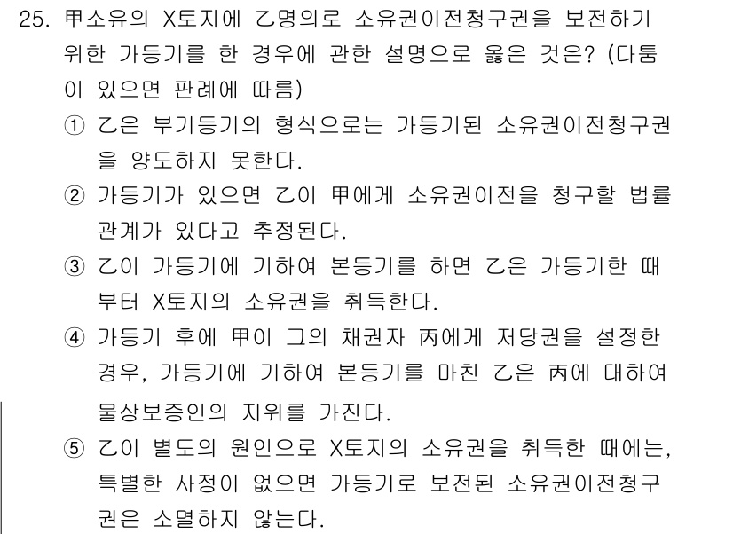 감정평가사_1차_1교시(구) 2020년 25번 - 문제의 핵심은 X의 채권자 지위와 Z의 세무조치 간의 관계에 있습니다. ... 에 관한 핵심 기출문제