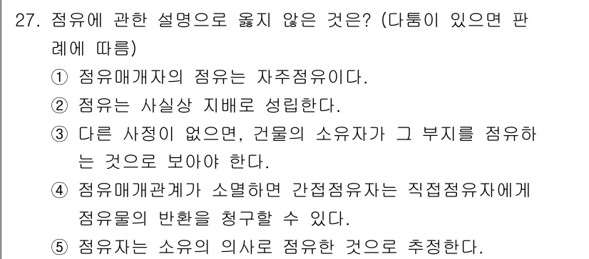 감정평가사_1차_1교시(구) 2020년 27번 - 해당 자격증의 핵심 개념을 묻는 객관식 문제
