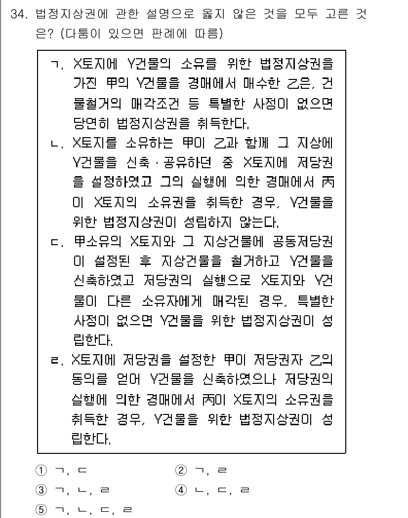 감정평가사_1차_1교시(구) 2020년 34번 - 법인세법에서 법인의 소득세와 세법상 규정이 상이할 수 있고, X5 요소가... 에 관한 핵심 기출문제