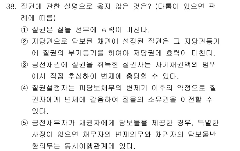 감정평가사_1차_1교시(구) 2020년 38번 - 정답 5번은 감정평가사와 관련된 채권의 관리 책임에 대한 설명이 잘못된 ... 에 관한 핵심 기출문제