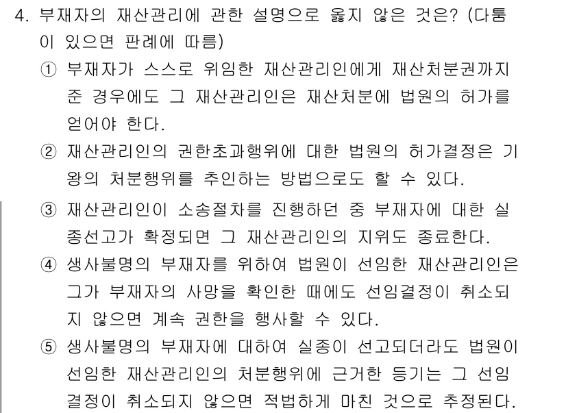 감정평가사_1차_1교시(구) 2020년 4번 - 부동산 관리와 관련된 법령에서 자산관리 기준을 명시하고 있으며, 감정평가... 에 관한 핵심 기출문제