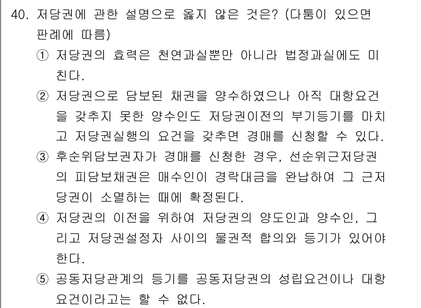 감정평가사_1차_1교시(구) 2020년 40번 - 정답은 4번이다. 공동주택의 기준은 해당 지역의 성립요건에 따라 달라지며... 에 관한 핵심 기출문제