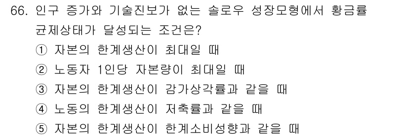 감정평가사_1차_1교시(구) 2020년 66번 - 자본의 한계생산성이 감소하는 상황에서 노동자 수가 늘어나는 경우, 자본과... 에 관한 핵심 기출문제
