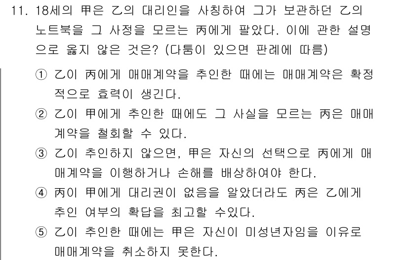 감정평가사_1차_1교시 2020년 11번 - 문제에서 질문하는 내용은 Z가 매매계약을 체결할 때, 자신의 권리와 이익... 에 관한 핵심 기출문제