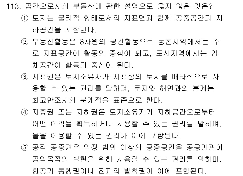 감정평가사_1차_1교시 2020년 114번 - 해당 자격증의 핵심 개념을 묻는 객관식 문제