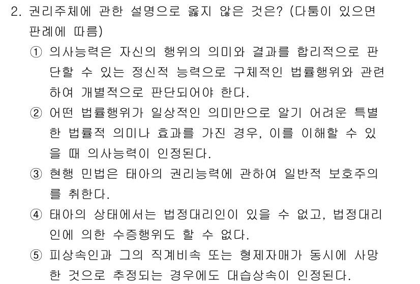 감정평가사_1차_1교시 2020년 2번 - 번

3번은 불법적인 주체 의사로 인한 경우는 법적 효력이 없다는 원칙을... 에 관한 핵심 기출문제
