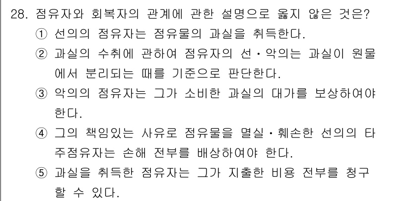 감정평가사_1차_1교시 2020년 28번 - 감정평가사는 선택의 기준과 방법론을 통해 객관적인 평가를 제공해야 하며,... 에 관한 핵심 기출문제