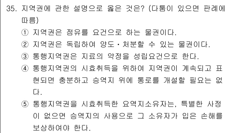 감정평가사_1차_1교시 2020년 35번 - 통행세역은 지역특성을 반영하여 지가를 조사하는데, 지역 간의 차이를 고려... 에 관한 핵심 기출문제