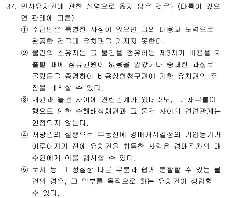 감정평가사_1차_1교시 2020년 37번 - 유통업체와 소비자 간의 관계는 민사 책임의 법적 근거가 되지 않으며, 물... 에 관한 핵심 기출문제