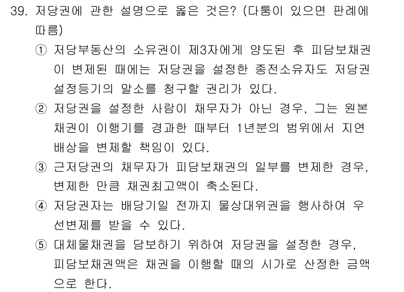 감정평가사_1차_1교시 2020년 39번 - . 

해설: 저당권 설정 시 3자 권리의 양도는 금지되며, 피담보채권이... 에 관한 핵심 기출문제