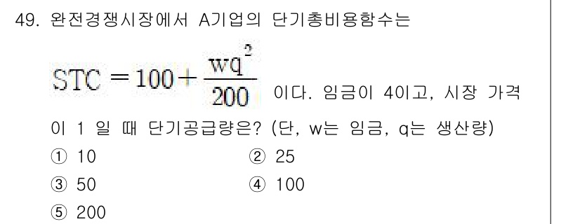 감정평가사_1차_1교시 2020년 49번 - 문제의 주어진 식 STC = \(\frac{100 + wq}{200}\)... 에 관한 핵심 기출문제