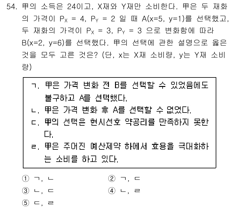감정평가사_1차_1교시 2020년 54번 - 문제에서 제시된 사항에 따르면, 두 재산의 가치가 주어진 값과 일치하지 ... 에 관한 핵심 기출문제