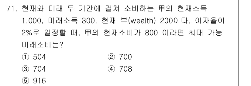 감정평가사_1차_1교시 2020년 71번 - 미래소비는 현재소비의 미래가치로 계산할 수 있습니다. 주어진 정보에 따라... 에 관한 핵심 기출문제