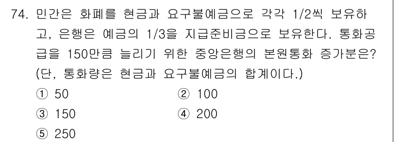 감정평가사_1차_1교시 2020년 74번 - 문제에서 요구된 통화량을 구하기 위해 현금과 요구불예금의 합을 계산합니다... 에 관한 핵심 기출문제