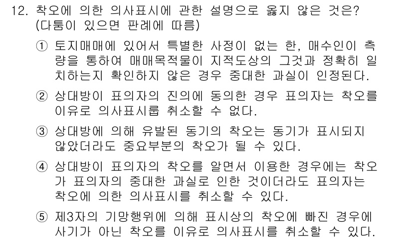 감정평가사_1차_1교시(구) 2021년 12번 - 토지에 특정한 사정이 없으면 매매 이익이 축소되므로, 매매가격이 정당하고... 에 관한 핵심 기출문제