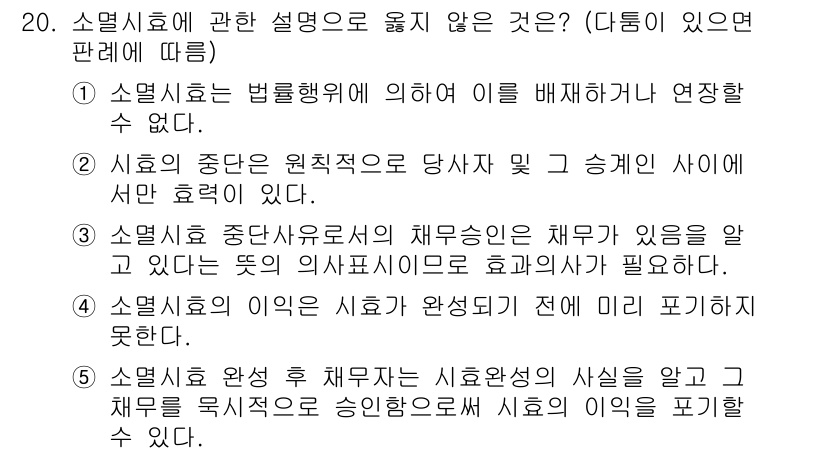 감정평가사_1차_1교시(구) 2021년 20번 - 정답인 3번은 "사회의 중단된 원칙적으로 당사자 간 승계의 사연이 필요하... 에 관한 핵심 기출문제