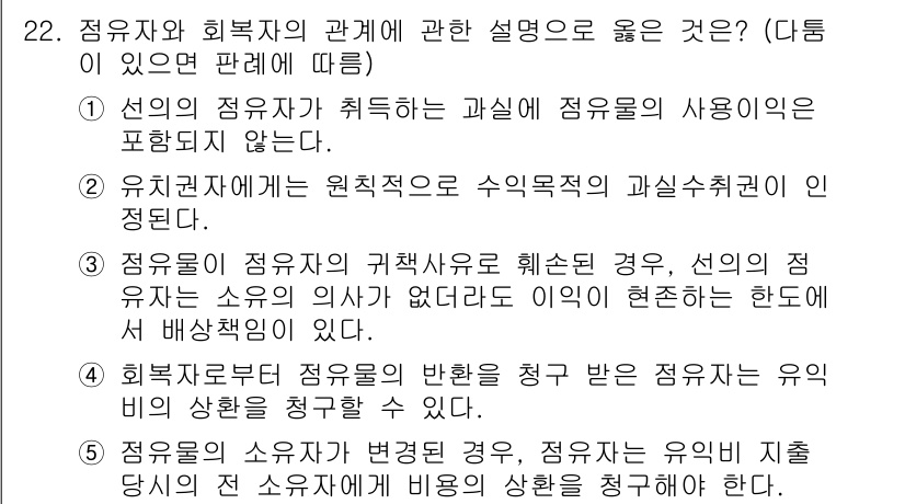 감정평가사_1차_1교시(구) 2021년 22번 - 감정평가사에게는 정당한 절차와 원칙에 따라 평가를 수행해야 하며, 그렇게... 에 관한 핵심 기출문제