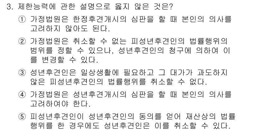 감정평가사_1차_1교시(구) 2021년 3번 - 가정변론은 한정승인을 통해 상속인의 의사를 고려해야 하므로, 다른 선택지... 에 관한 핵심 기출문제