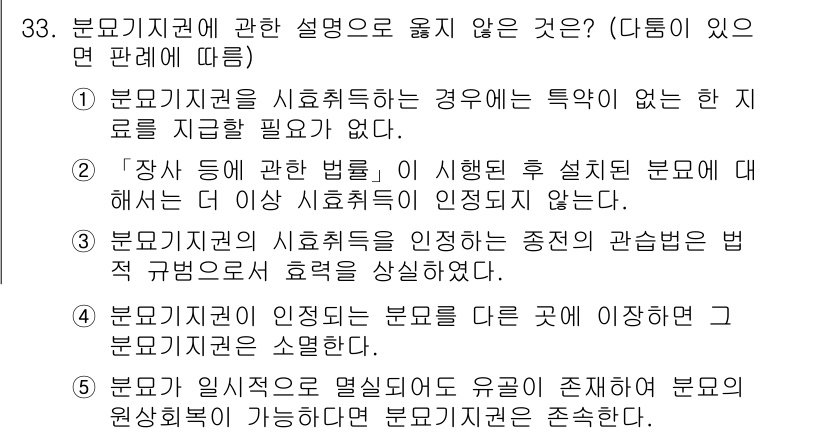 감정평가사_1차_1교시(구) 2021년 33번 - . 

법에 따라 분할·합병 시에는 법적 규범이 그 절차를 따라야 하므로... 에 관한 핵심 기출문제