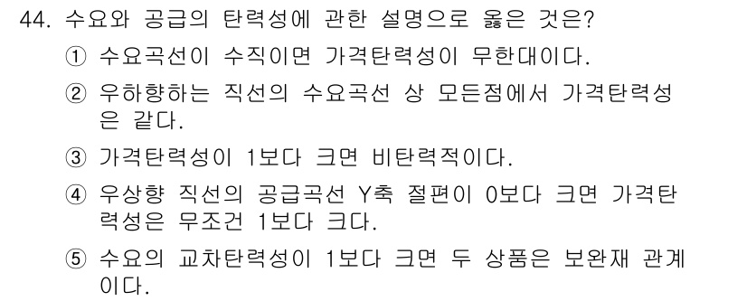 감정평가사_1차_1교시(구) 2021년 43번 - 정답 2번은 수요가 증가하면 가격 탄력성이 낮아질 수 있다는 설명을 제시... 에 관한 핵심 기출문제