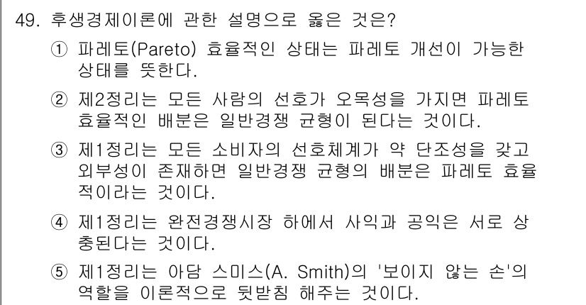 감정평가사_1차_1교시(구) 2021년 48번 - 정답 3번은 소비자의 사회적 지위와 단체성을 강조하며, 외부와의 연관성이... 에 관한 핵심 기출문제